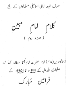 Kalam Imam e Mubin Volume 2 (Urdu Farmans Imam Sultan Muhammad Shah علیہ السلام