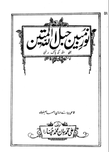 Nur e Mubin History Book Shia Imami Ismaili Muslims Full Urdu Version