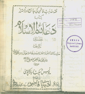 Daim ul Islam Syeda Qadhi Nauma (Qudisa Sirahu) Volume 2 (Urdu)