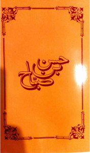 Dai Hasan-i Sabbah Qudisa Sirahu