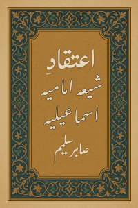 Aatiqaad e Shia Imamia Ismailia